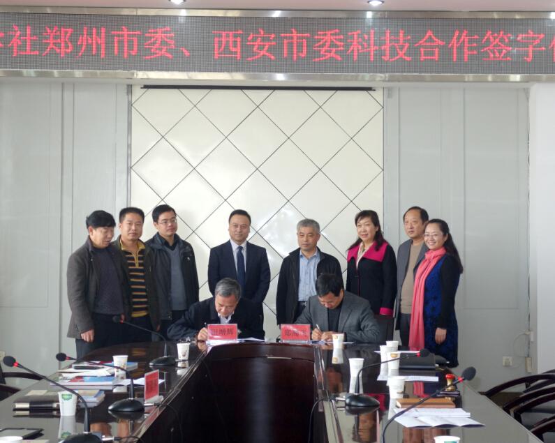 九三學社鄭西科技合作協(xié)議簽訂