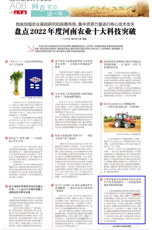 九三學(xué)社社員申愛民主持項(xiàng)目被評(píng)為“2022年度河南農(nóng)業(yè)十大科技突破” 九三學(xué)社社員申愛民主持項(xiàng)目被評(píng)為“2022年度河南農(nóng)業(yè)十大科技突破”