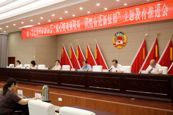 九三學(xué)社鄭州市委召開(kāi)“凝心鑄魂強(qiáng)根基、團(tuán)結(jié)奮進(jìn)新征程”主題教育推進(jìn)會(huì)