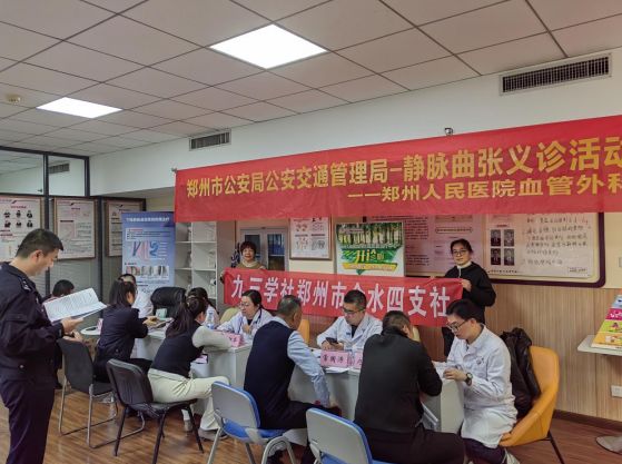 九三學(xué)社鄭州市金水四支社舉辦“關(guān)愛公安交警,靜脈曲張義診”活動(dòng)
